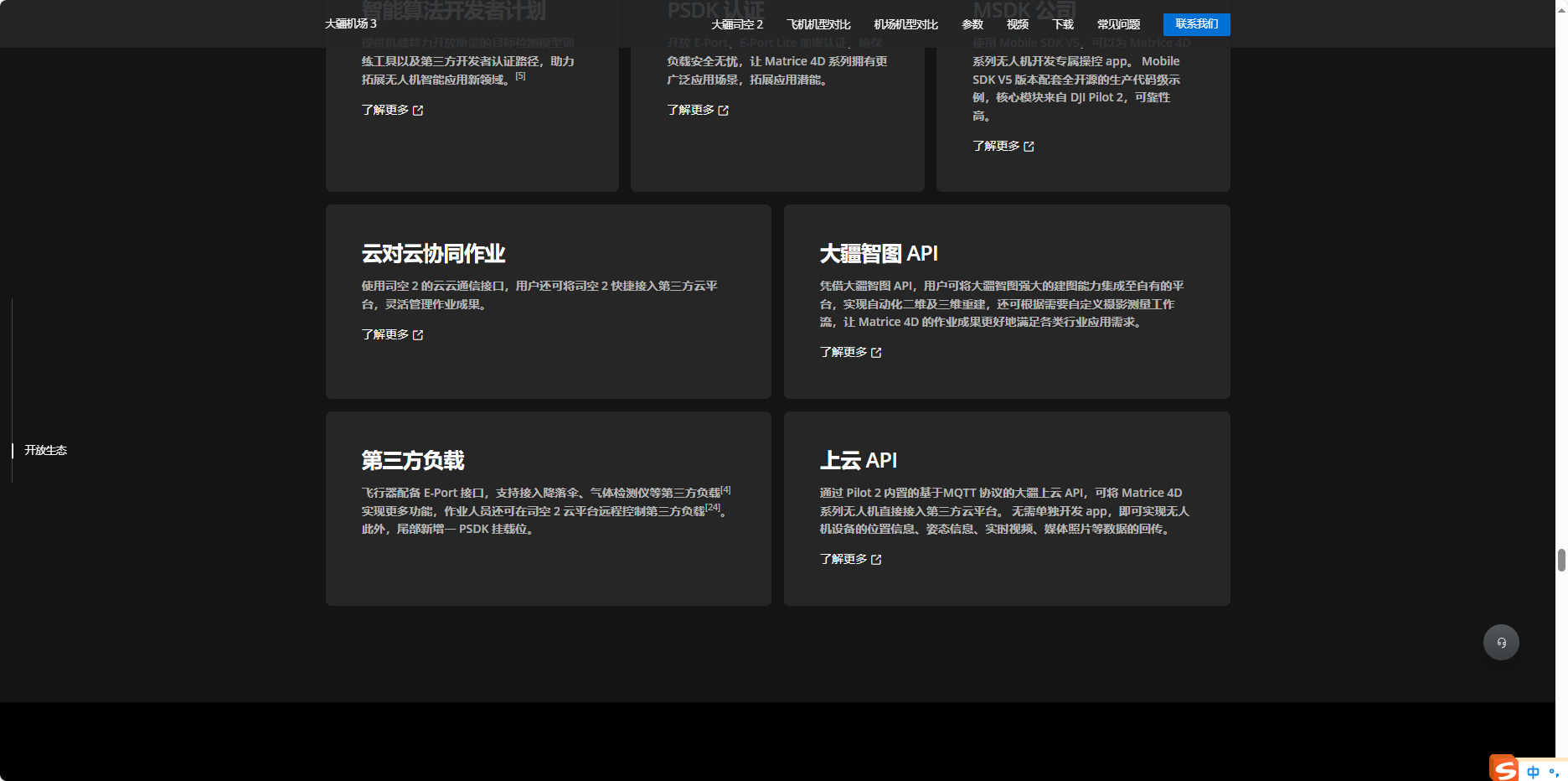 大疆机场3