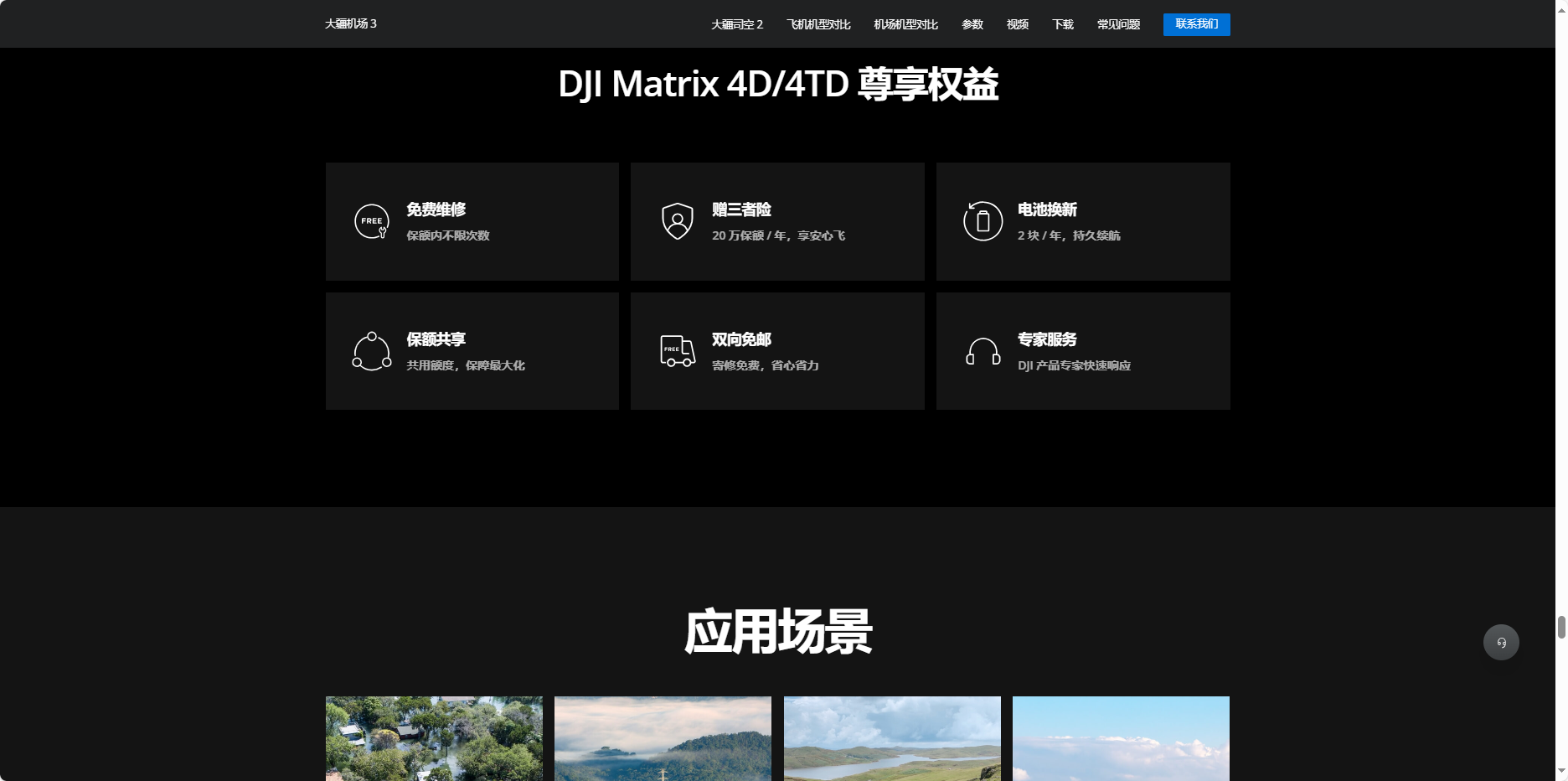 大疆机场3