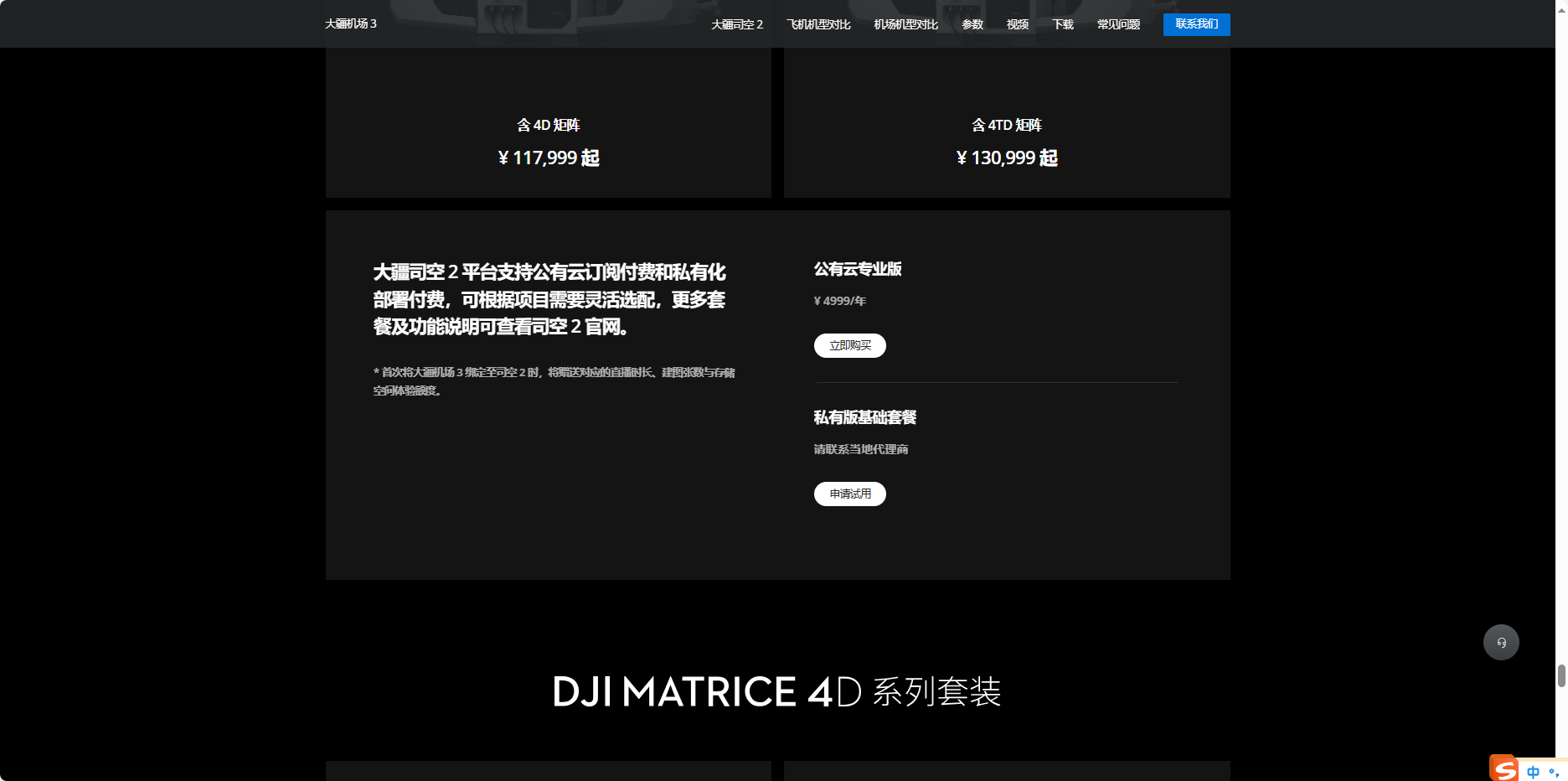 大疆机场3