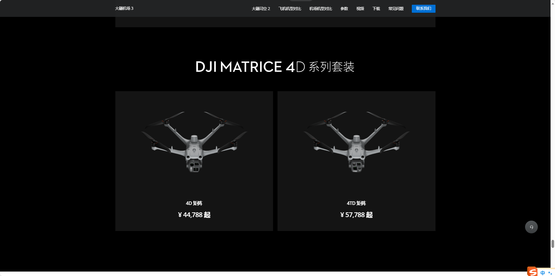 大疆机场3