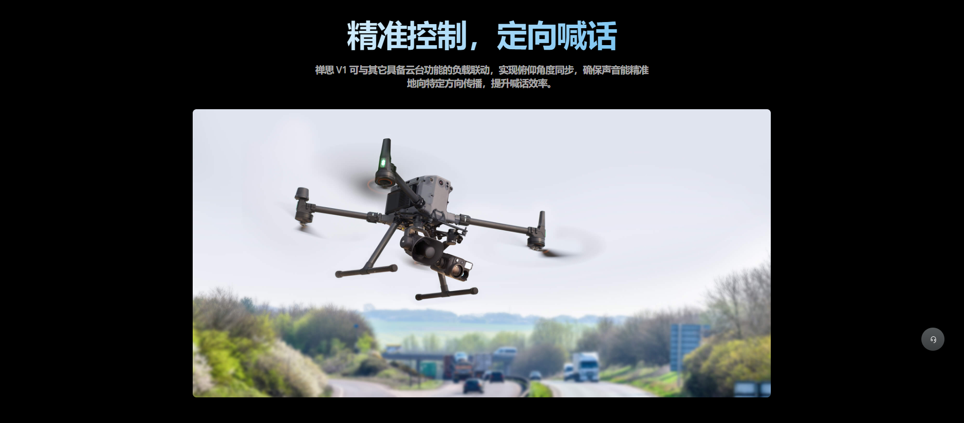 禅思 V1 