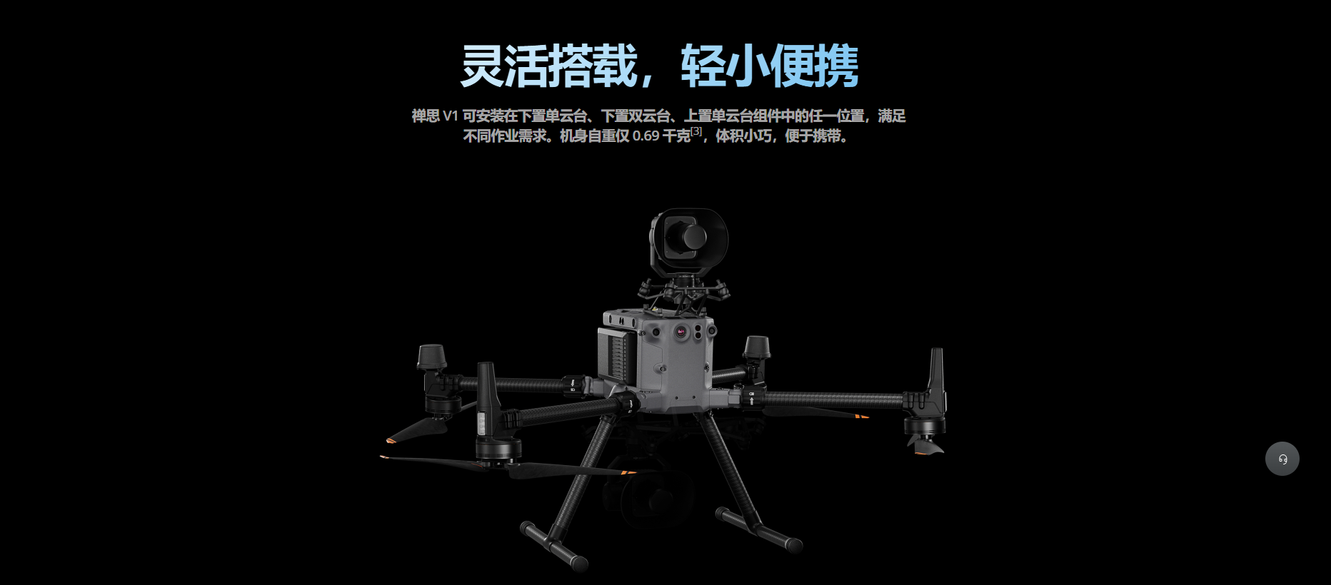 禅思 V1 