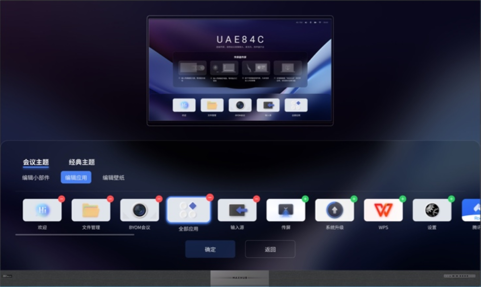 MAXHUB LED 一体机经典款