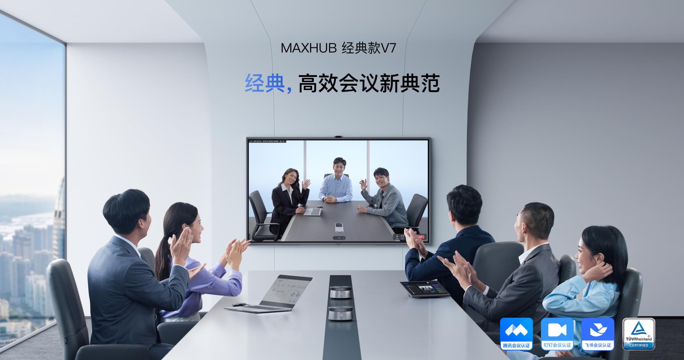 MAXHUB会议平板经典款V7