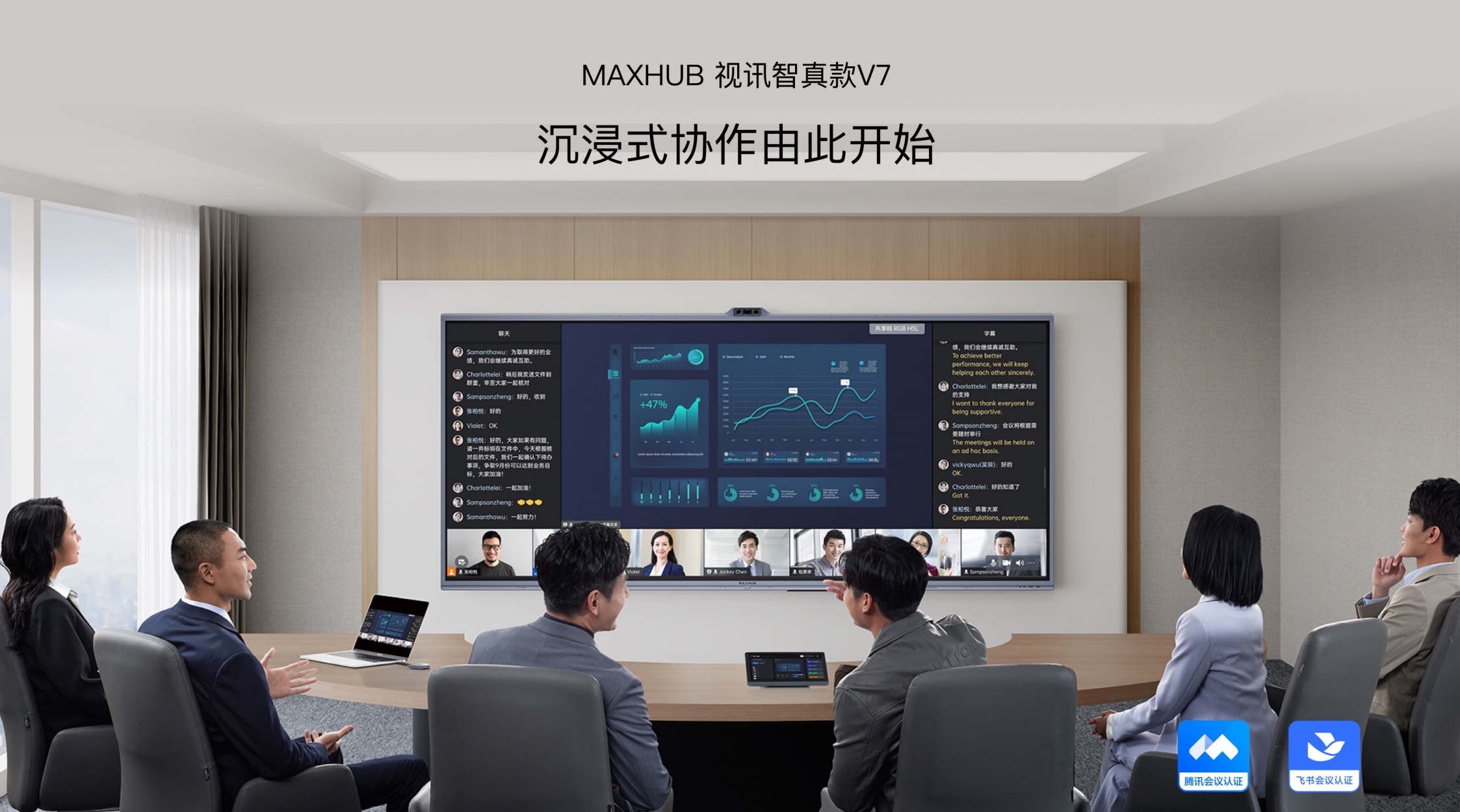 MAXHUB   会议平板   视讯智真款  V7