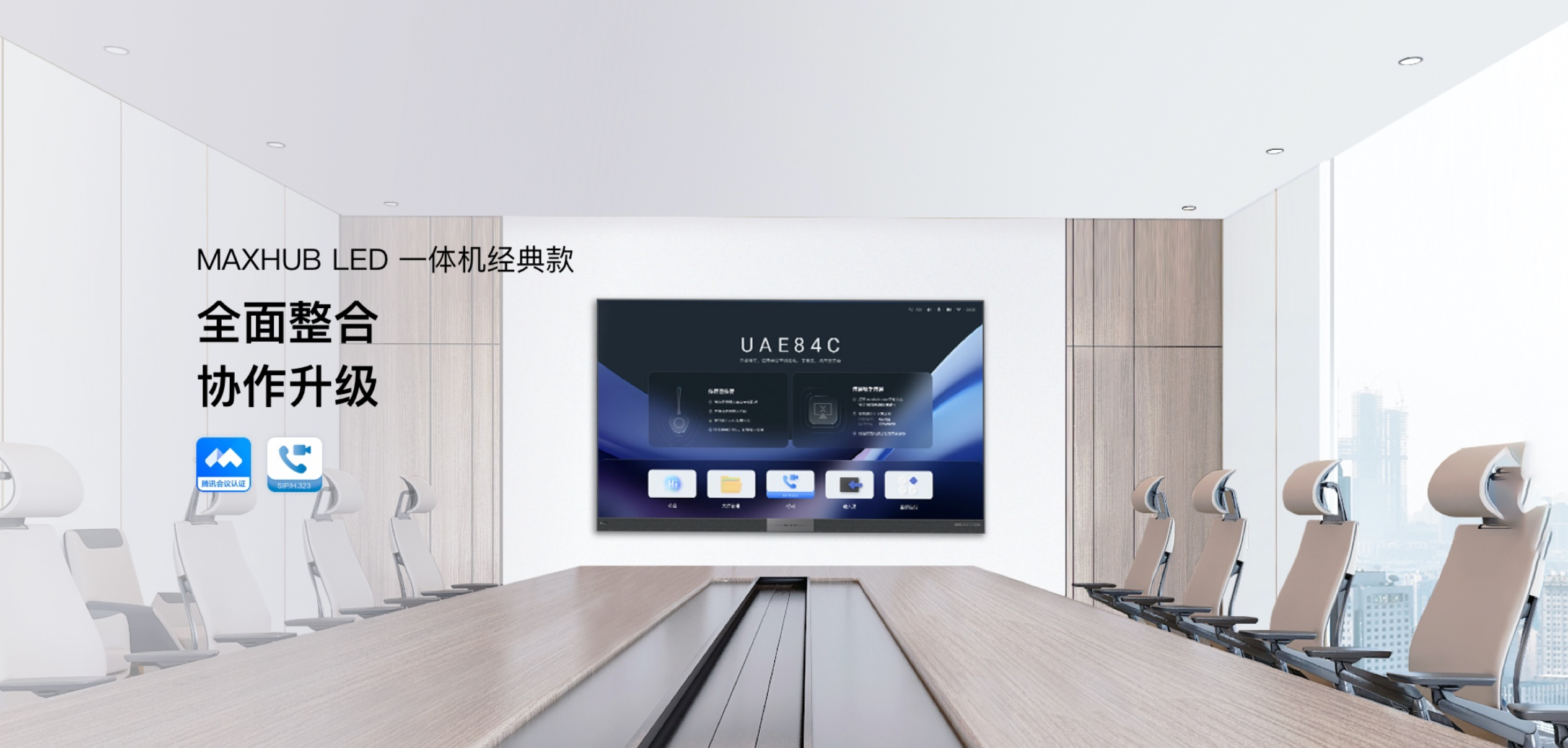 MAXHUB LED 一体机经典款