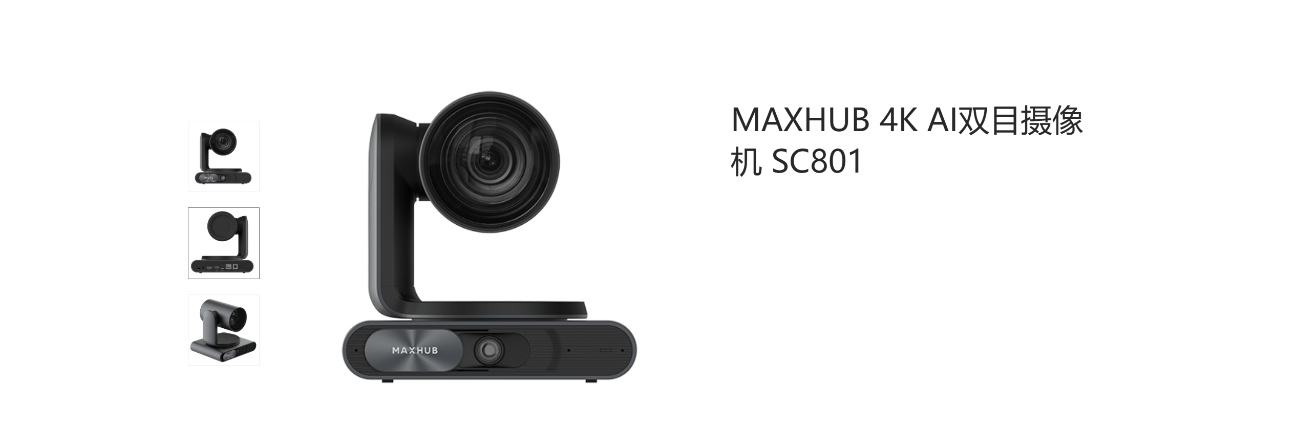 MAXHUB 4K AI双目摄像机 SC801