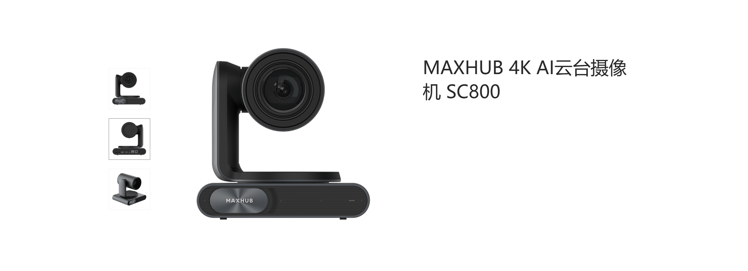 MAXHUB 4K AI云台摄像机 SC800