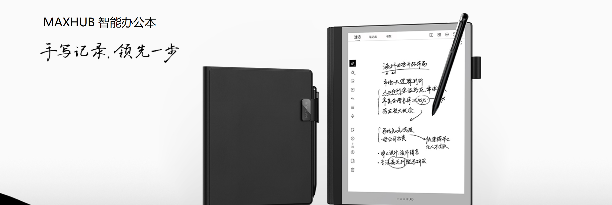 MAXHUB智能办公本系列