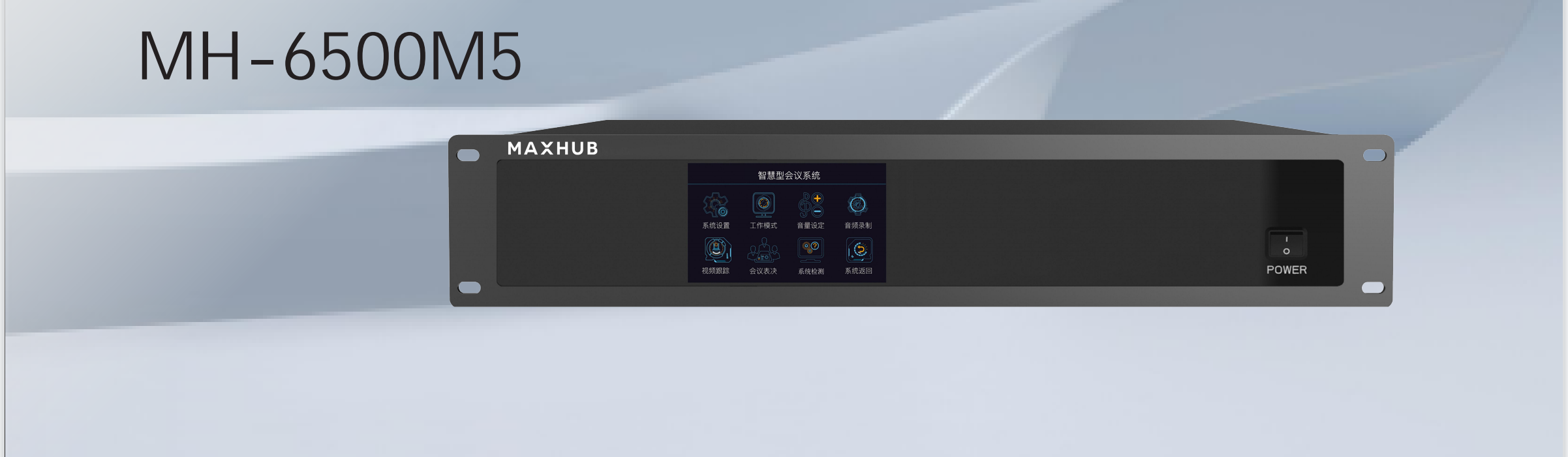 有线拾音主机MH-6500M5