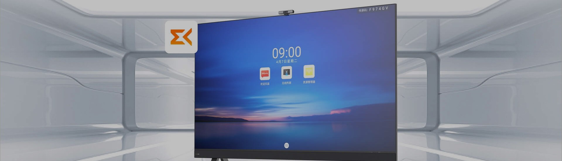 MAXHUB LED 一体机 Plus